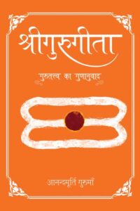 Sri Guru Gita With Hindi Translation PDF
